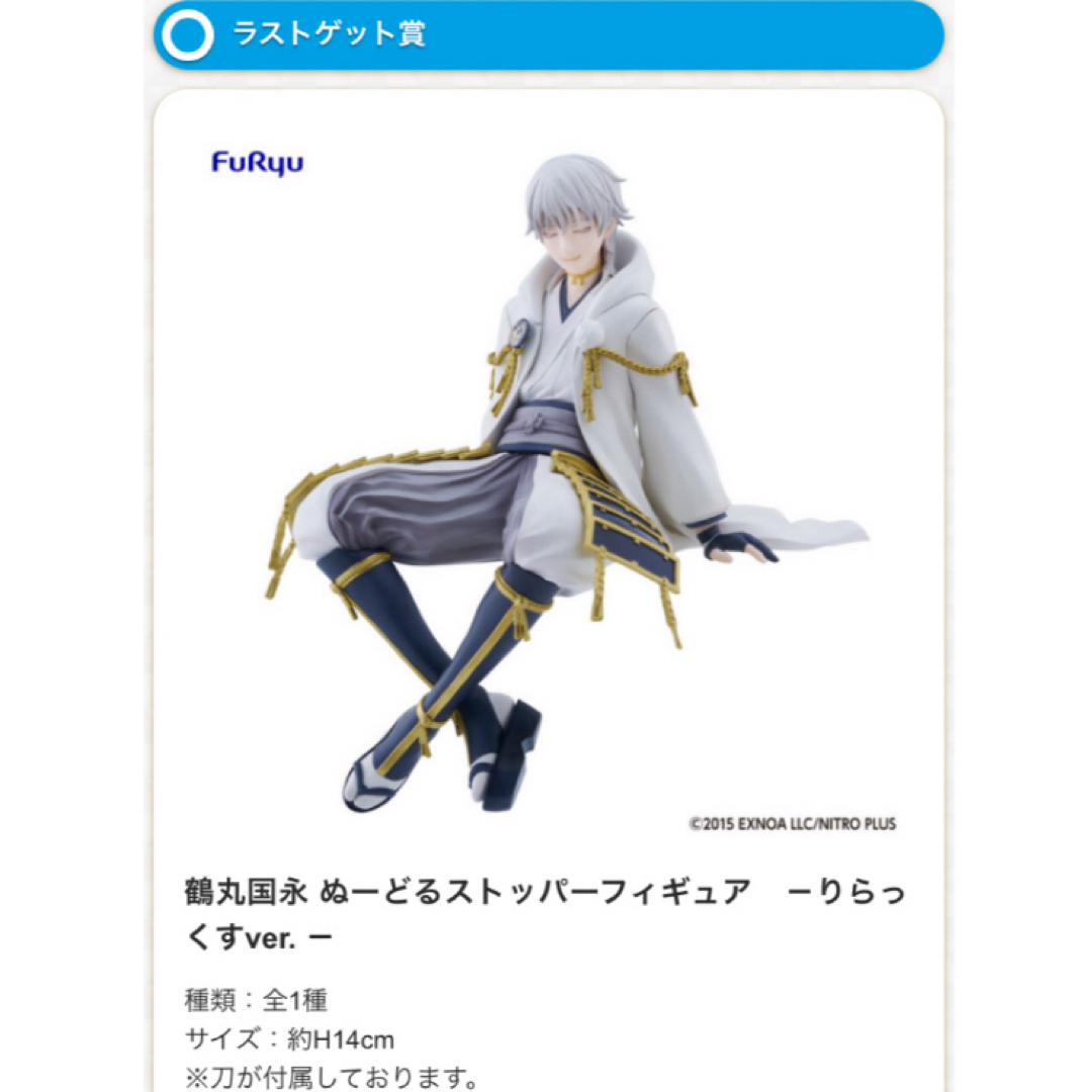 刀剣乱舞 みんくじ ラストワン賞 鶴丸国永 おまけつき - その他 刀剣乱舞 みんくじ ラストワン賞 鶴丸国永 おまけつき - その他