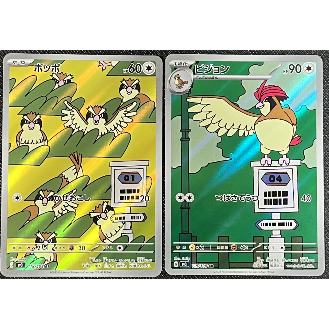 ポケモン - ポッポ ピジョン AR ピジョットex SR ポケモンカード ポケモン - ポッポ ピジョン AR ピジョットex SR ポケモンカード