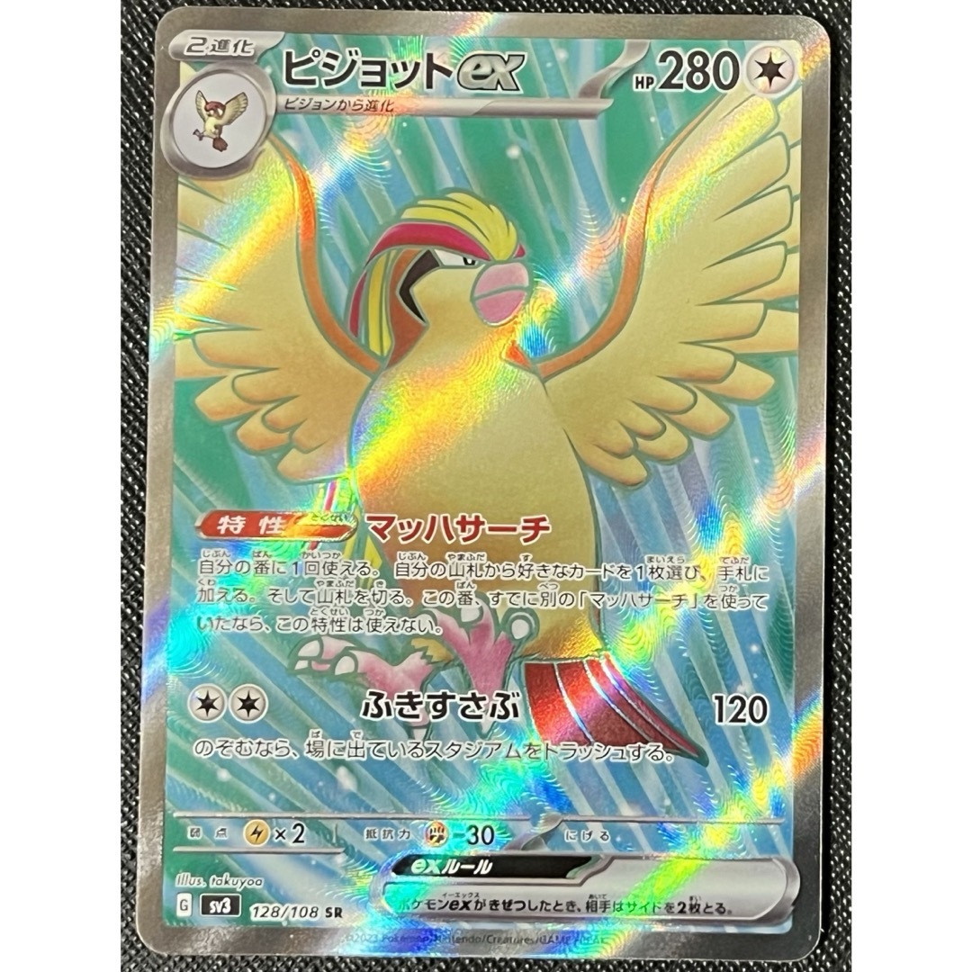 ポケモン - ポッポ ピジョン AR ピジョットex SR ポケモンカード ポケモン - ポッポ ピジョン AR ピジョットex SR ポケモンカード