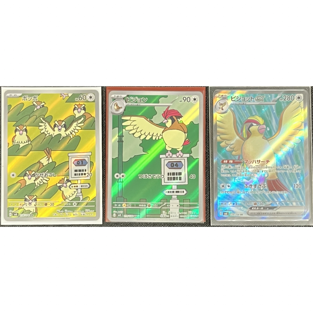 ポケモン - ポッポ ピジョン AR ピジョットex SR ポケモンカード ポケモン - ポッポ ピジョン AR ピジョットex SR ポケモンカード