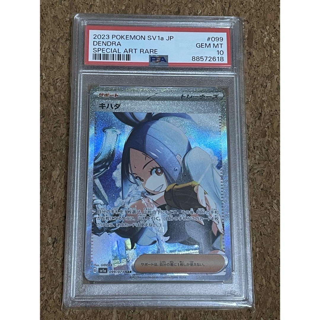 キハダ SAR PSA10 099/073 トリプレットビート(ポケモンカード キハダ SAR PSA10 099/073 トリプレットビート(ポケモンカード
