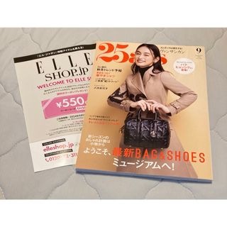 25ans(ヴァンサンカン) 2024年 09月号 [雑誌](その他)