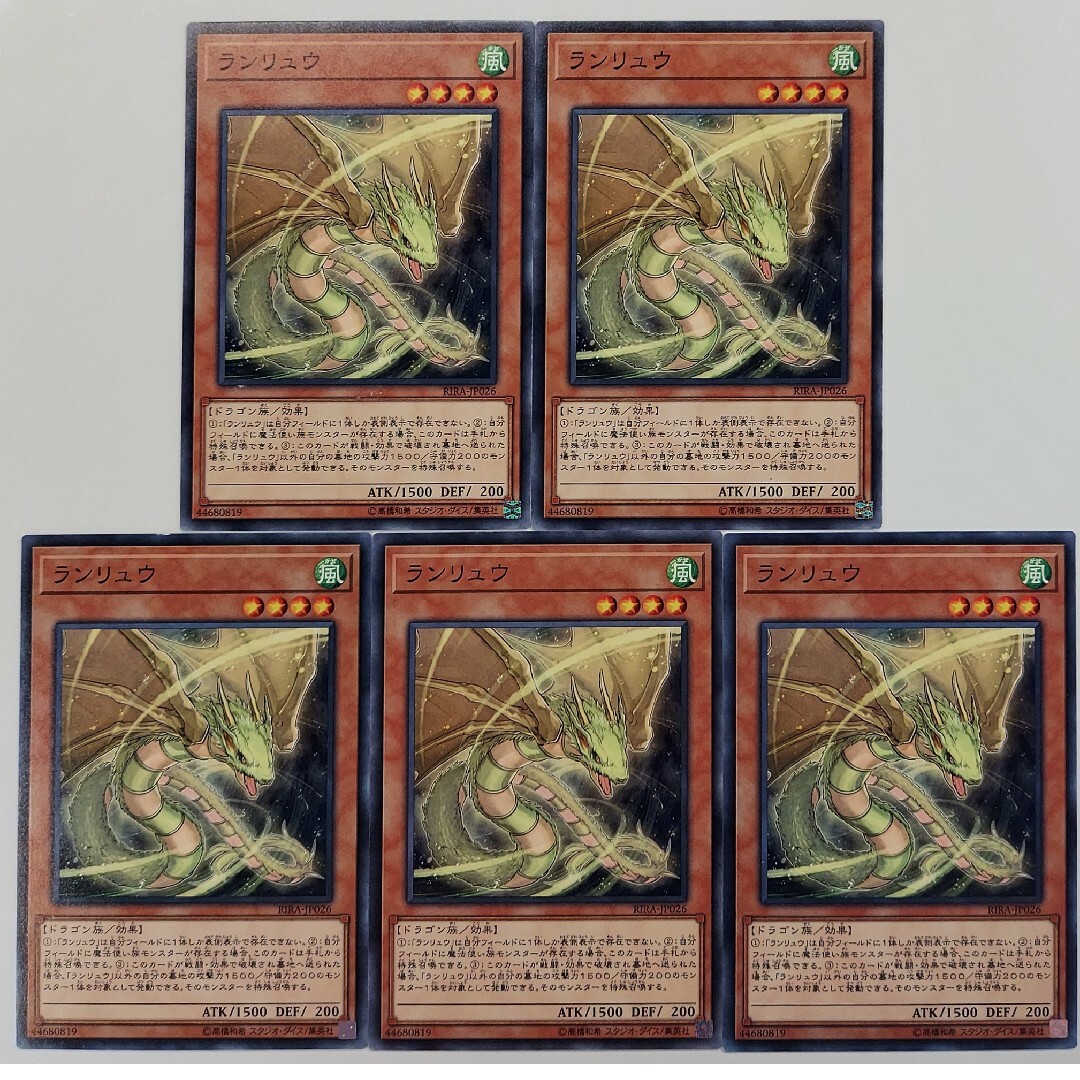 遊戯王(ユウギオウ)の166 遊戯王 ランリュウ 5枚 エンタメ/ホビーのトレーディングカード(シングルカード)の商品写真