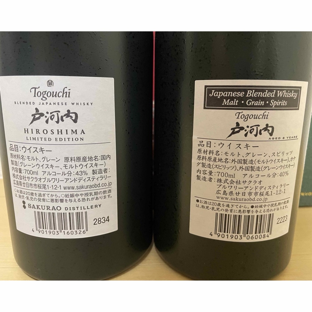 終売】戸河内8年 戸河内ウィスキー広島限定品 2本の通販 by もち's shop|ラクマ 終売】戸河内8年 戸河内ウィスキー広島限定品 2本の通販 by もち's shop|ラクマ