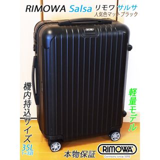 人気モデル✨リモワ サルサエアー 34L 4輪 はやめ 機内持ち込み 人気モデル✨リモワ サルサエアー 34L 4輪 はやめ 機内持ち込み