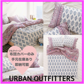 Urbanoutfitters ソフィアブロック布団カバー(クイーンベッド)