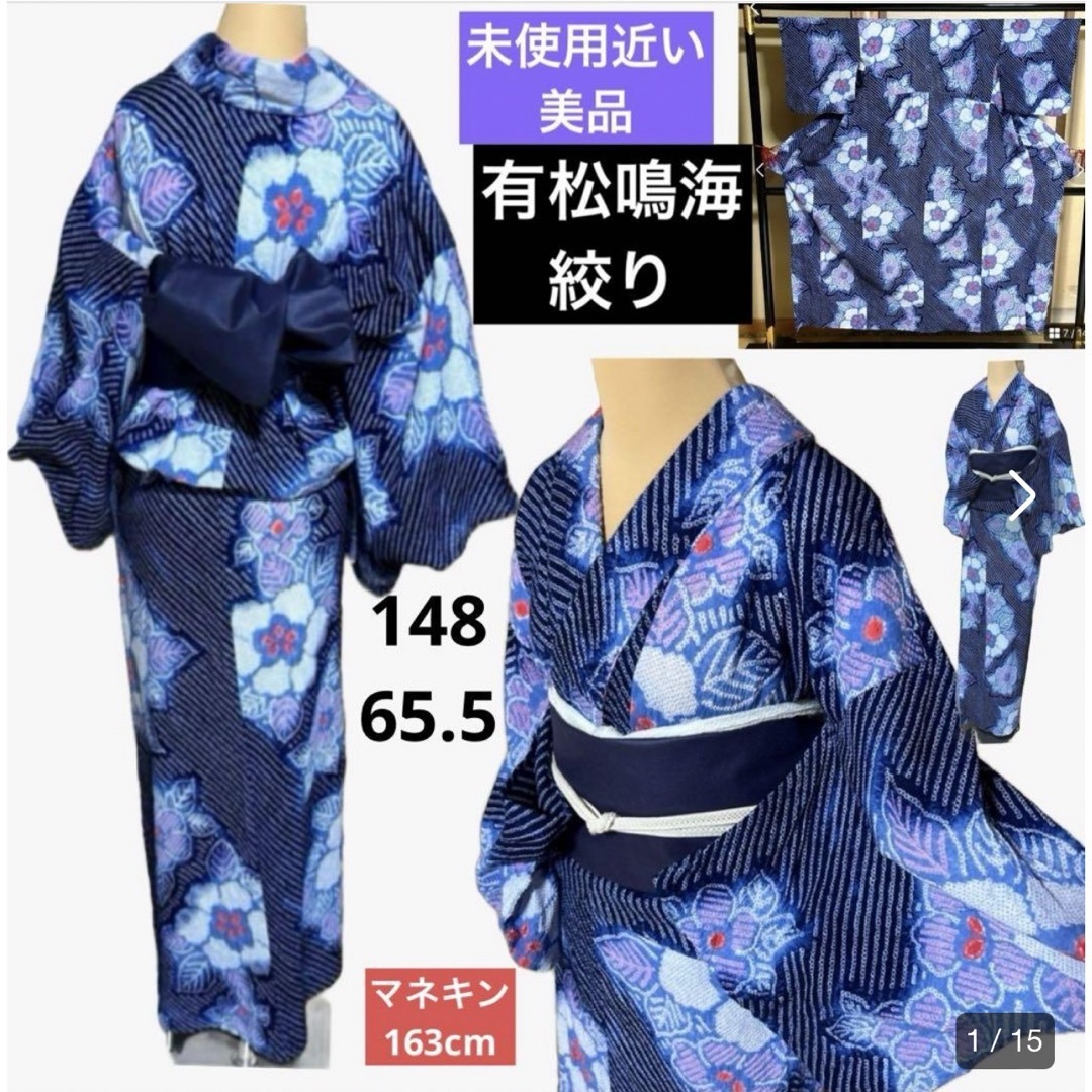 未使用近い 美品 浴衣 有松鳴海絞り 有松絞り 身丈148 裄65.5 未使用近い 美品 浴衣 有松鳴海絞り 有松絞り 身丈148 裄65.5