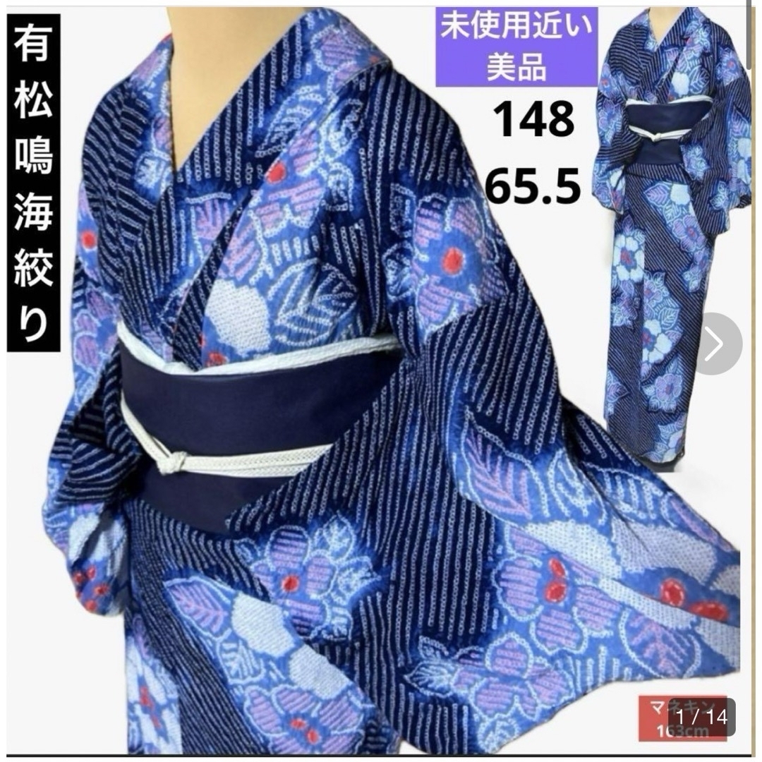 未使用近い 美品 浴衣 有松鳴海絞り 有松絞り 身丈148 裄65.5 未使用近い 美品 浴衣 有松鳴海絞り 有松絞り 身丈148 裄65.5
