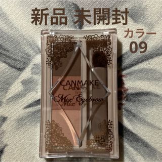キャンメイク(CANMAKE)のCANMAKE キャンメイク ミックスアイブロウ 09 ピーチティーブラウン(パウダーアイブロウ)