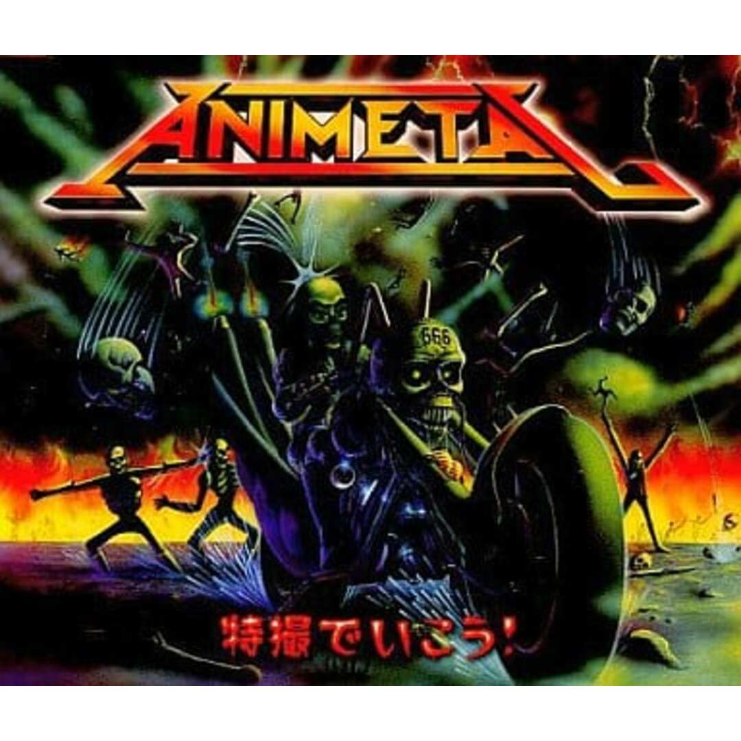 【中古】特撮で行こう! / ANIMETAL(帯無し) エンタメ/ホビーのCD(その他)の商品写真