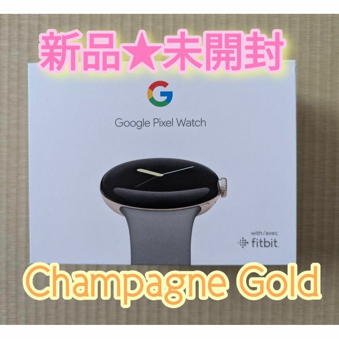 Google Pixel - 【新品未開封】Google Pixel Watch Champagne Google Pixel - 【新品未開封】Google Pixel Watch Champagne
