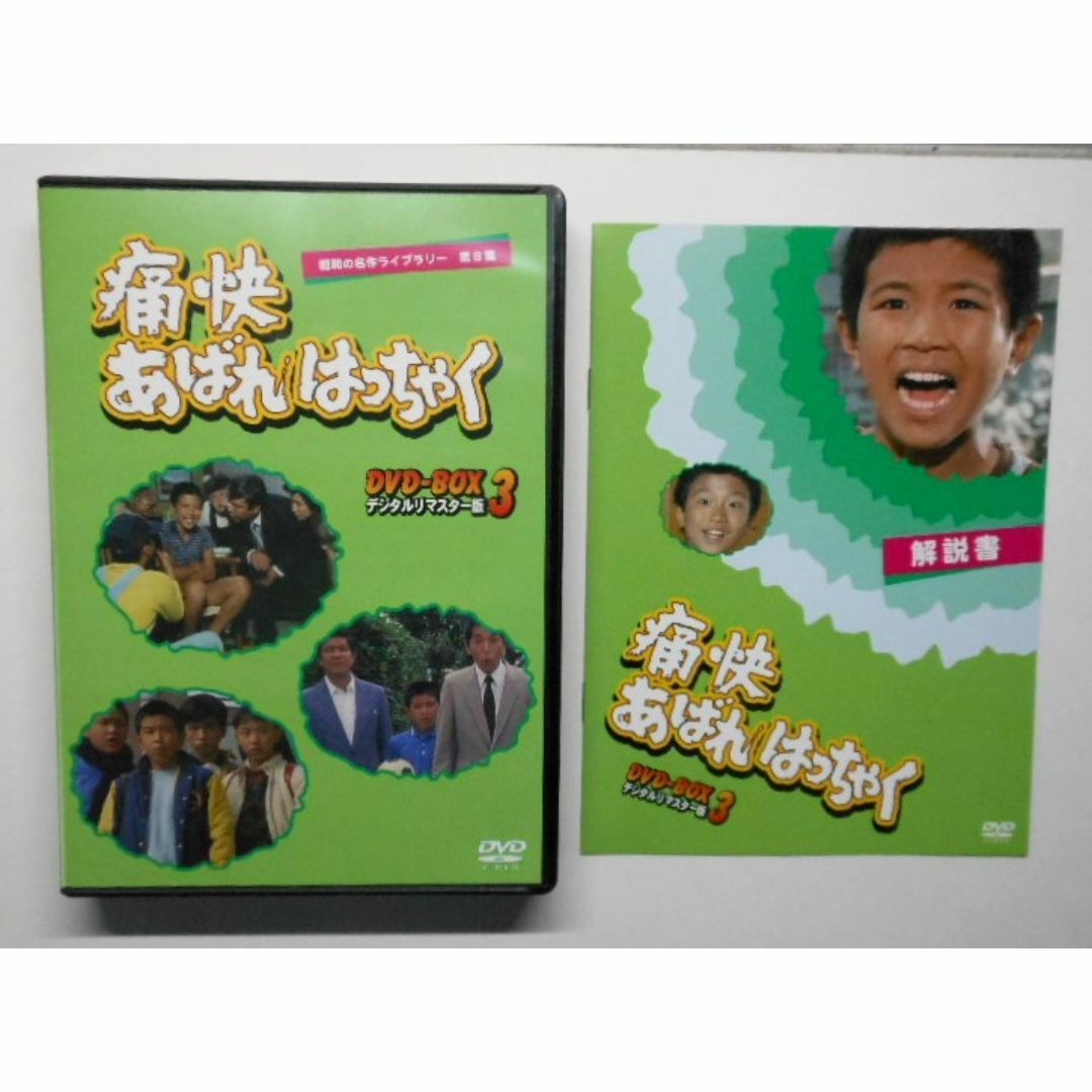 Amazon.co.jp: 痛快あばれはっちゃく DVD-BOX3 デジタルリ
