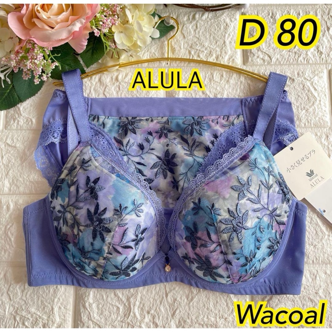 Wacoal - Wacoal アルラ 小さく見せるブラ BHD311 上下セットD80 Wacoal - Wacoal アルラ 小さく見せるブラ BHD311 上下セットD80