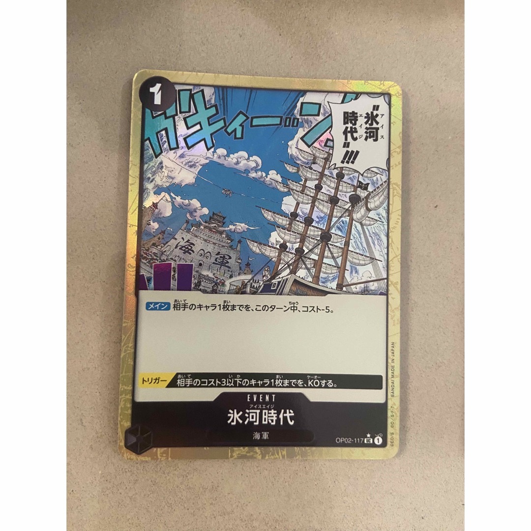 ONE PIECE - 氷河時代 アイスエイジ フルアートの通販 by AR.SAR ONE PIECE - 氷河時代 アイスエイジ フルアートの通販 by AR.SAR