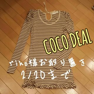 ココディール(COCO DEAL)のCOCO DEAL ボーダーワンピース(ミニワンピース)