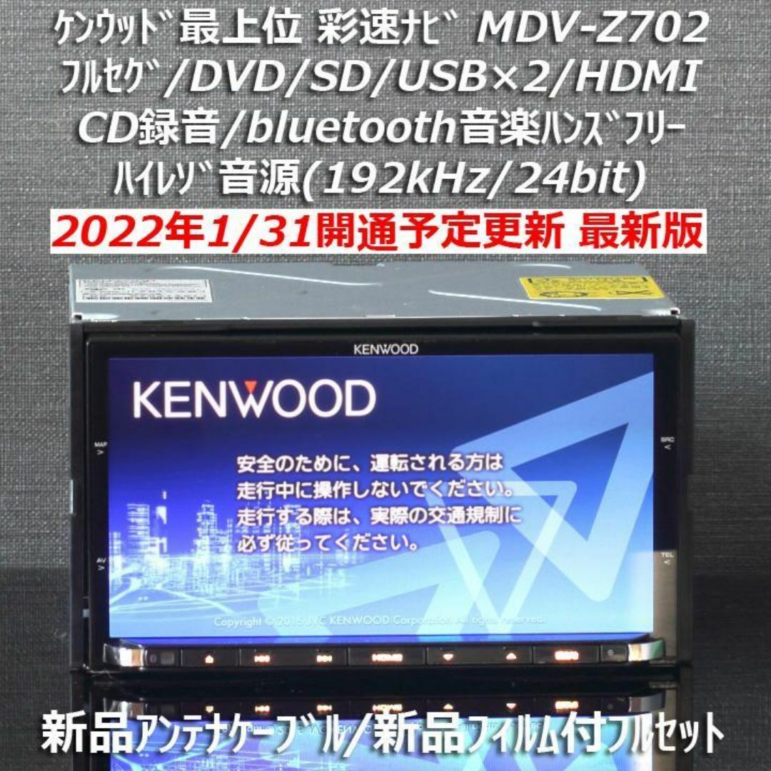 ケンウッド MDV-S708 ナビ フルセグ。地図データバージョン2020 ケンウッド MDV-S708 ナビ フルセグ。地図データバージョン2020