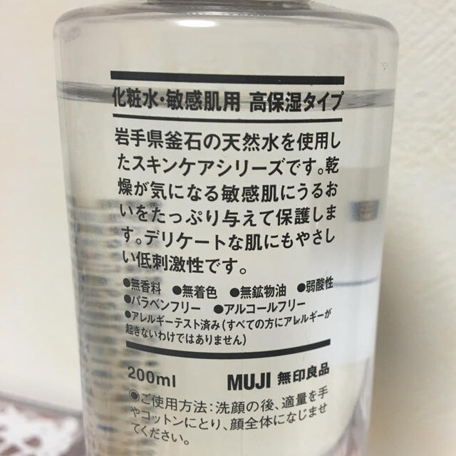 MUJI (無印良品)(ムジルシリョウヒン)の無印良品 ♡ 高保湿化粧水 コスメ/美容のスキンケア/基礎化粧品(化粧水/ローション)の商品写真