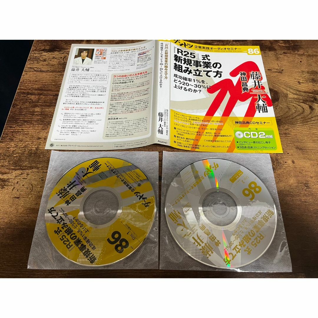 CD「ダントツ86 R25式新規事業の組み立て方」神田昌典★リクルート エンタメ/ホビーのCD(CDブック)の商品写真