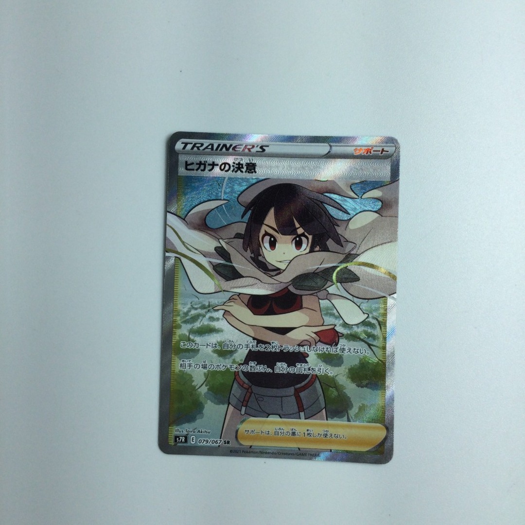 ζζ トレカ ポケモンカード ヒガナの決意 079/067/S7R/B ζζ トレカ ポケモンカード ヒガナの決意 079/067/S7R/B