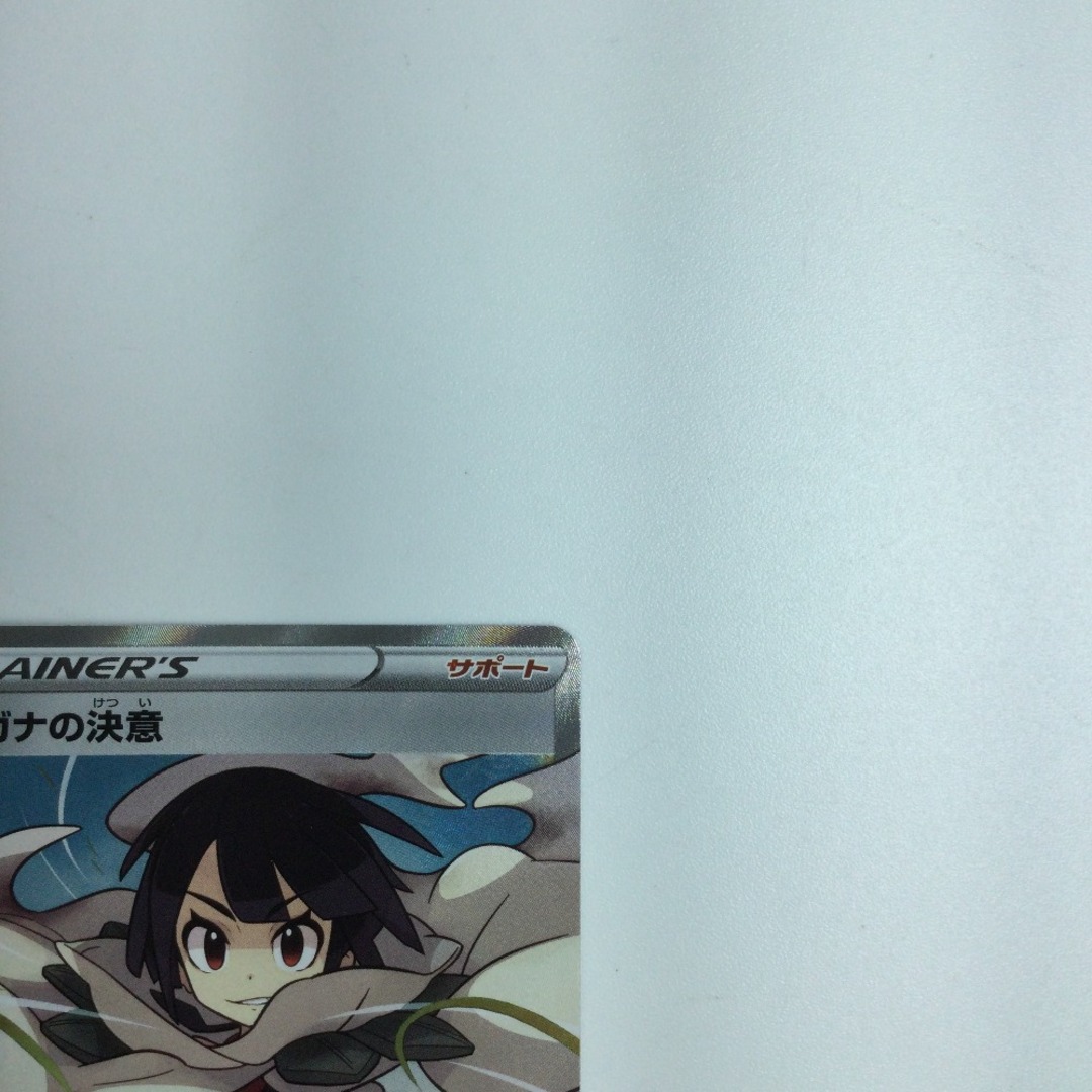 ζζ トレカ ポケモンカード ヒガナの決意 079/067/S7R/B ζζ トレカ ポケモンカード ヒガナの決意 079/067/S7R/B