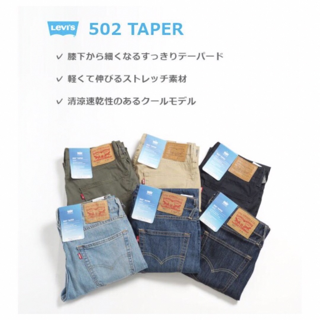 Levi's - 【Levi's/リーバイス】502 テーパー COOLデニム Levi's - 【Levi's/リーバイス】502 テーパー COOLデニム