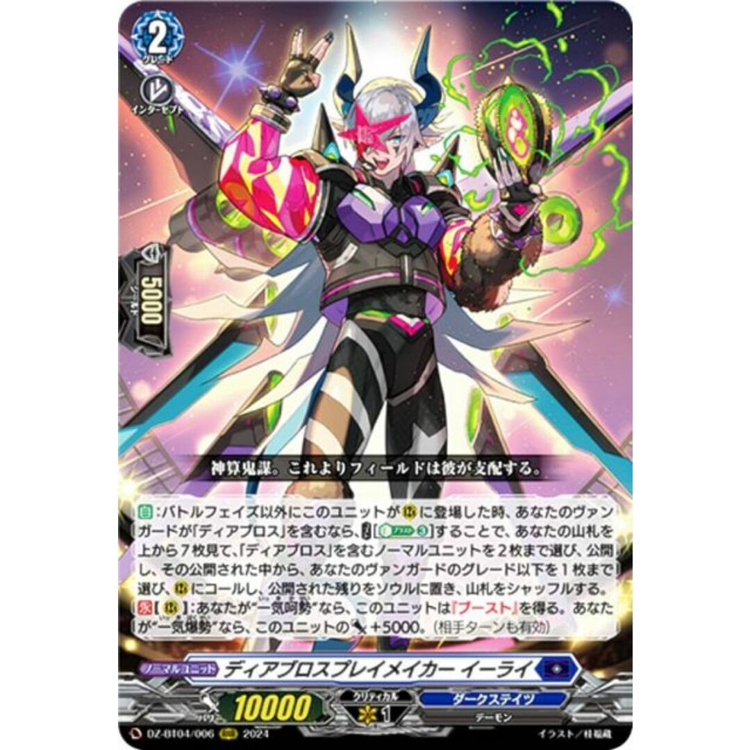 ヴァンガード DZ-BT04/006 ディアブロスプレイメイカー イーライ (RRR トリプルレア) ブースターパック 宿命決戦 エンタメ/ホビーのアニメグッズ(その他)の商品写真