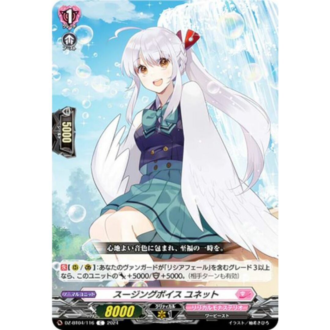 ヴァンガード DZ-BT04/116 スージングボイス ユネット (C コモン) ブースターパック 宿命決戦 エンタメ/ホビーのアニメグッズ(その他)の商品写真