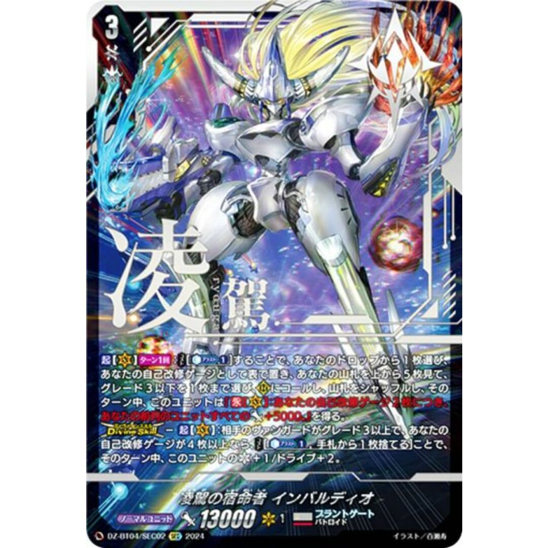 ヴァンガード DZ-BT04/SEC02 凌駕の宿命者 インバルディオ (SEC ヴァンガード DZ-BT04/SEC02 凌駕の宿命者 インバルディオ (SEC