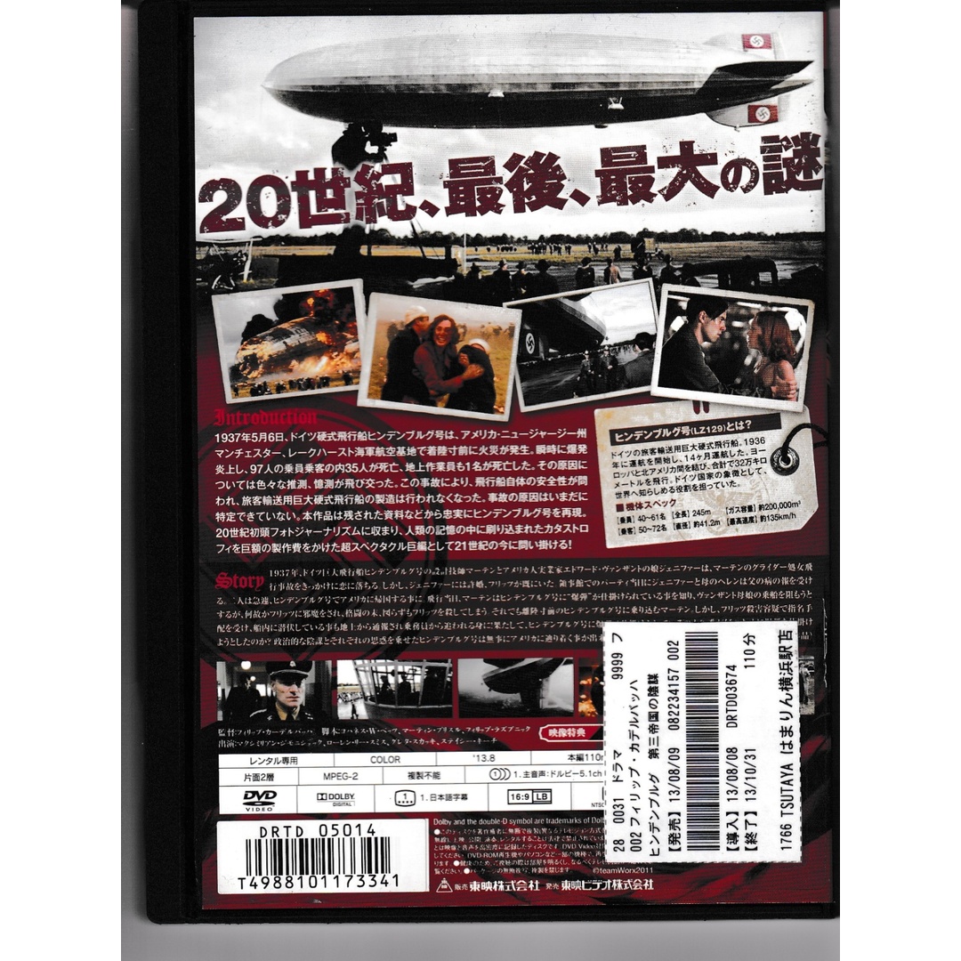 KD 2176 ヒンデンブルグ 第三帝国の陰謀 中古DVDの通販 by KD 2176 ヒンデンブルグ 第三帝国の陰謀 中古DVDの通販 by