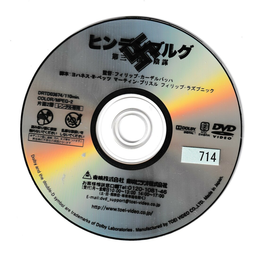 KD 2176 ヒンデンブルグ 第三帝国の陰謀 中古DVDの通販 by KD 2176 ヒンデンブルグ 第三帝国の陰謀 中古DVDの通販 by