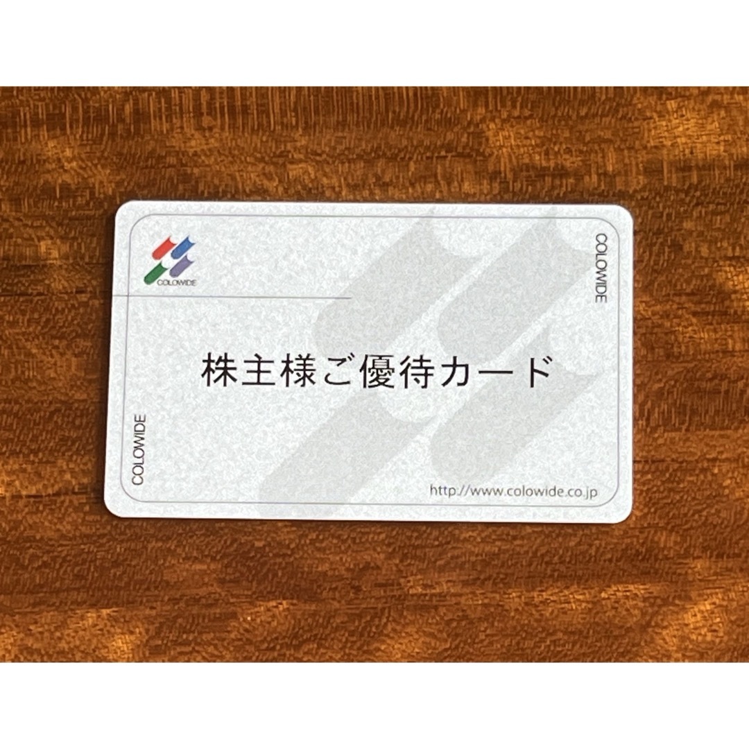 コロワイド株主優待カード 20,000円分 返却不要 コロワイド株主優待カード 20,000円分 返却不要