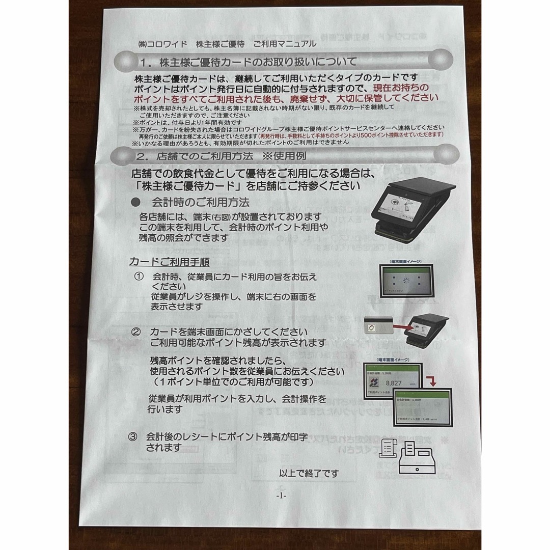 コロワイド株主優待カード 20,000円分 返却不要 コロワイド株主優待カード 20,000円分 返却不要
