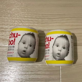 チューボ 2個 使い捨て哺乳瓶　お出かけ　災害　使い切り　chu-bo！(哺乳ビン)