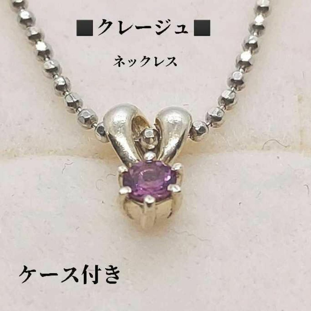 Courreges - クレージュ SV925 シルバーネックレス 石付き Courreges - クレージュ SV925 シルバーネックレス 石付き