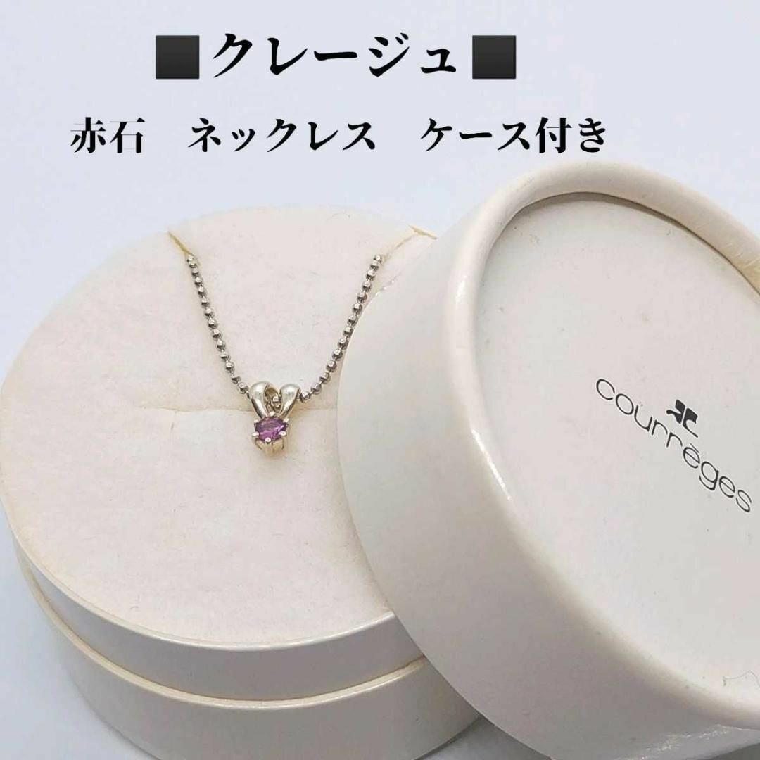 Courreges - クレージュ SV925 シルバーネックレス 石付き Courreges - クレージュ SV925 シルバーネックレス 石付き