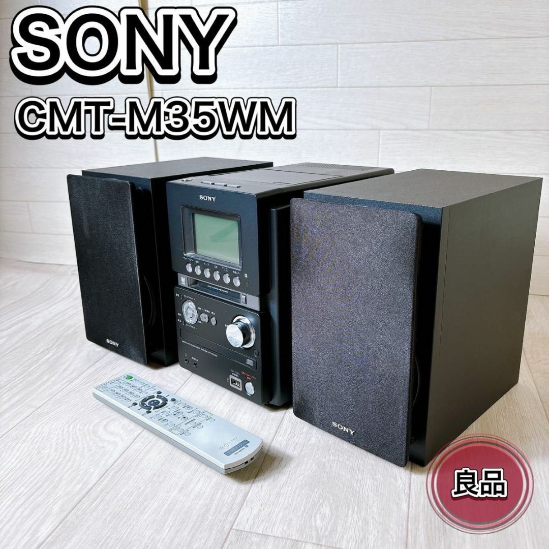 SONY MD搭載オールインワンコンポ CMT-M35WM B 胸の大きい ブラック SONY MD搭載オールインワンコンポ CMT-M35WM B 胸の大きい ブラック