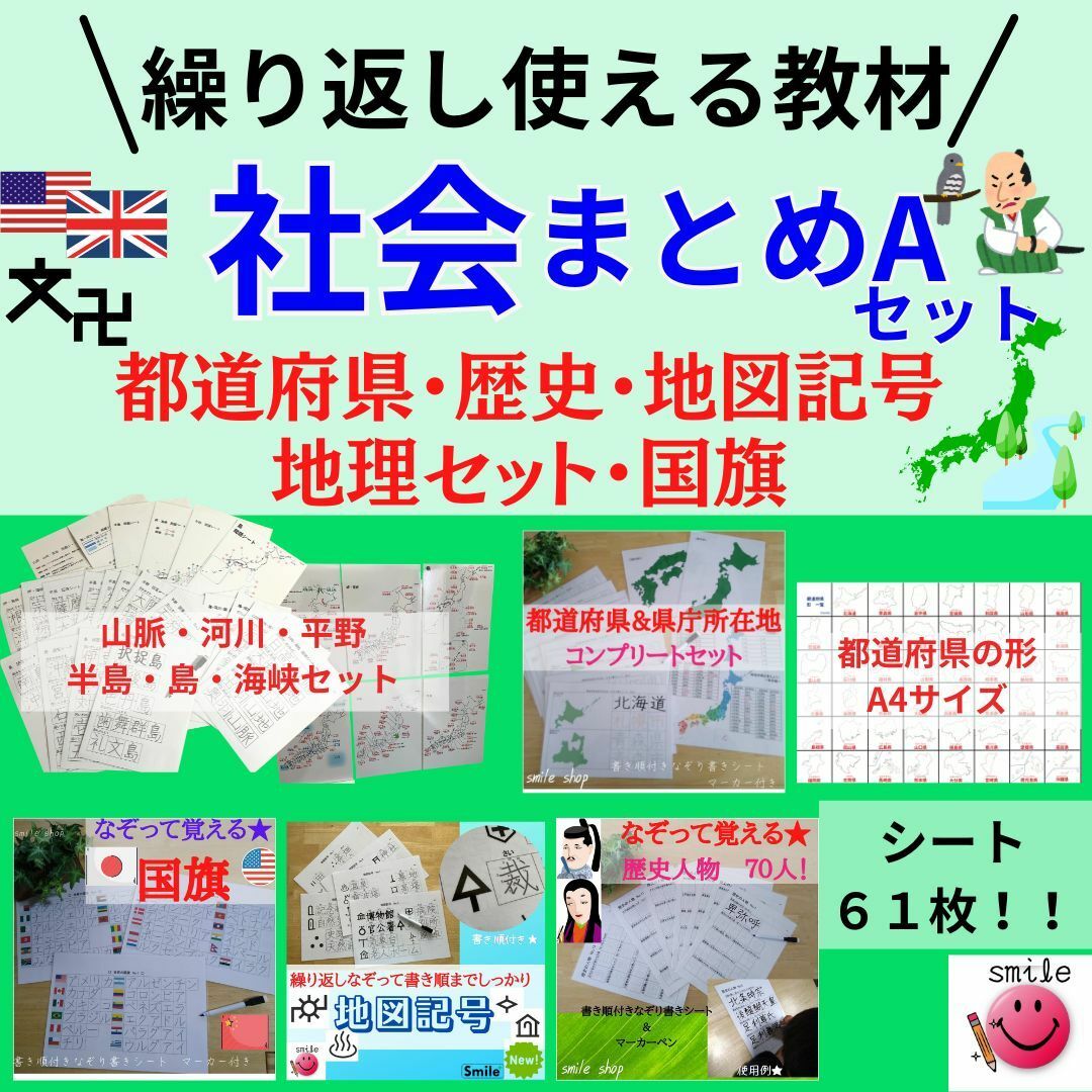 中学受験対策セット 繰り返し使える113枚 社会＋高学年漢字＋