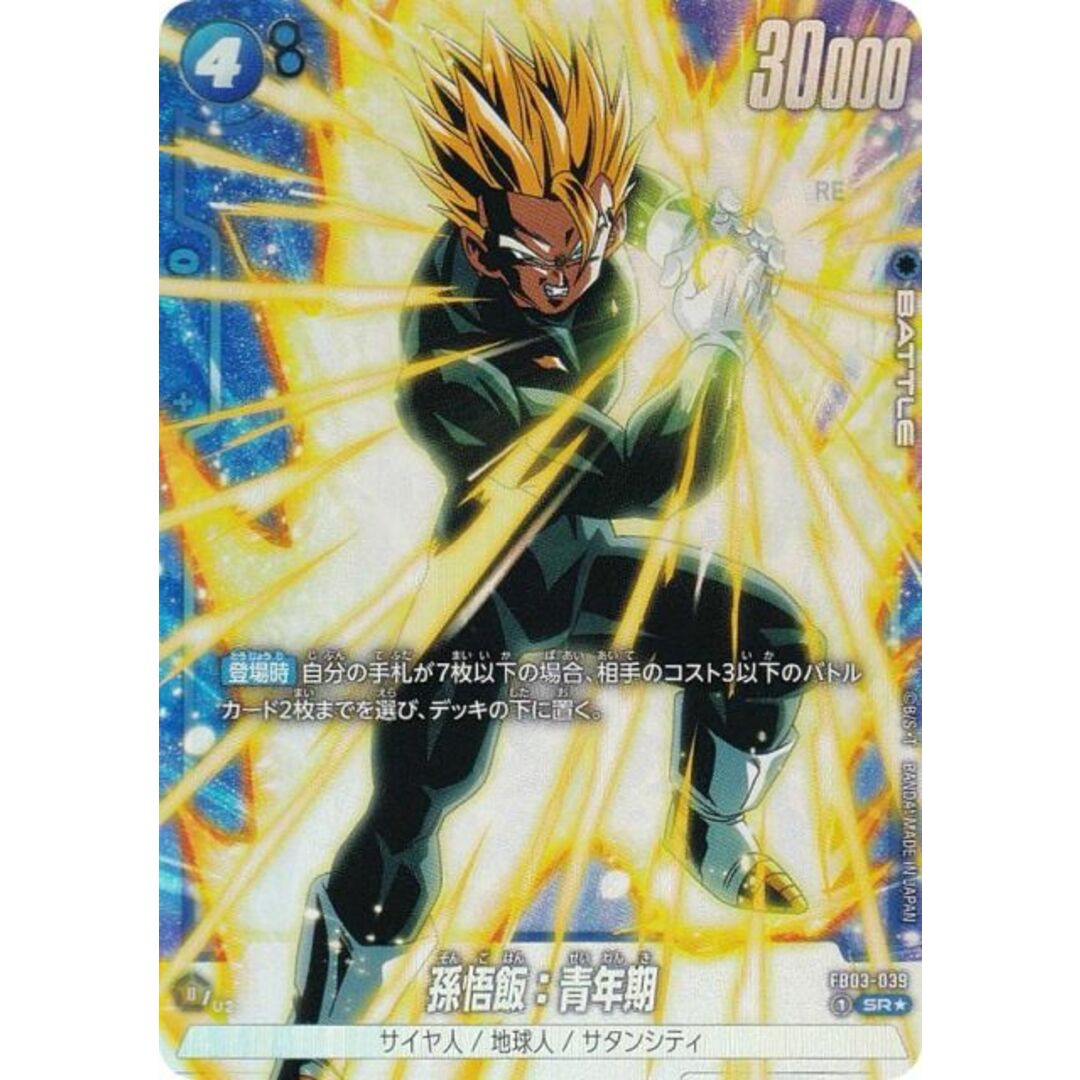 パラレル】ドラゴンボールスーパーカードゲーム FB03-039 孫悟飯 パラレル】ドラゴンボールスーパーカードゲーム FB03-039 孫悟飯