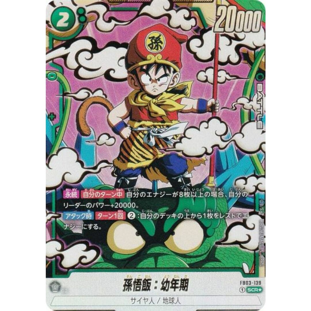 パラレル】ドラゴンボールスーパーカードゲーム FB03-139 孫悟飯 パラレル】ドラゴンボールスーパーカードゲーム FB03-139 孫悟飯