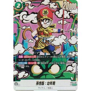 パラレル】ドラゴンボールスーパーカードゲーム FB03-139 孫悟飯 パラレル】ドラゴンボールスーパーカードゲーム FB03-139 孫悟飯