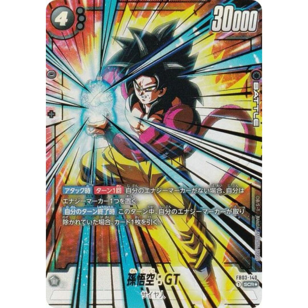 パラレル】ドラゴンボールスーパーカードゲーム FB03-140 孫悟空 パラレル】ドラゴンボールスーパーカードゲーム FB03-140 孫悟空