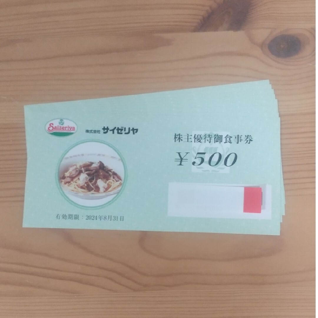 サイゼリヤ株主優待御食事券4000円分 チケットの優待券/割引券(レストラン/食事券)の商品写真