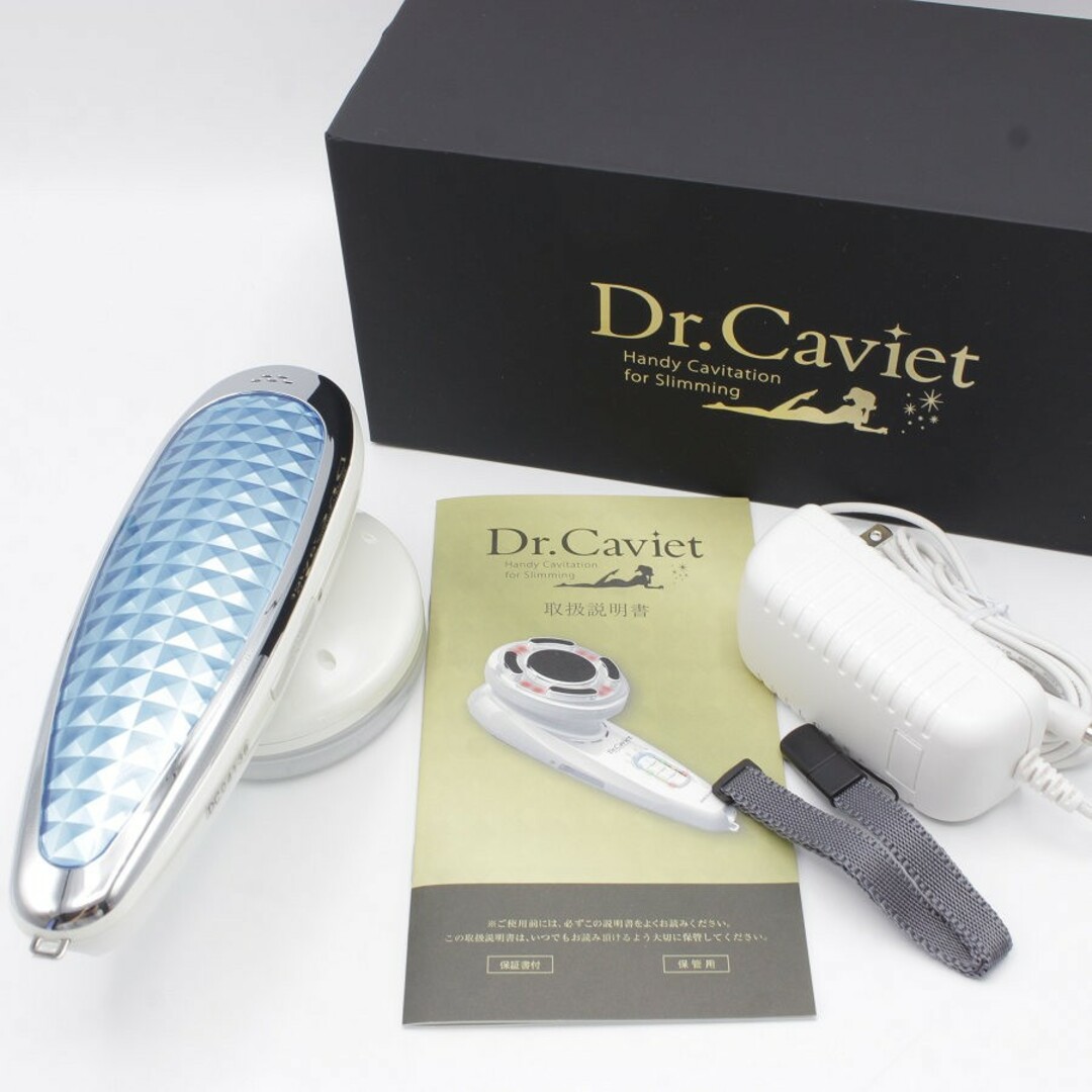 未使用】Dr.Caviet キャビテーション 美容機器 ドクターキャビ 未使用】Dr.Caviet キャビテーション 美容機器 ドクターキャビ
