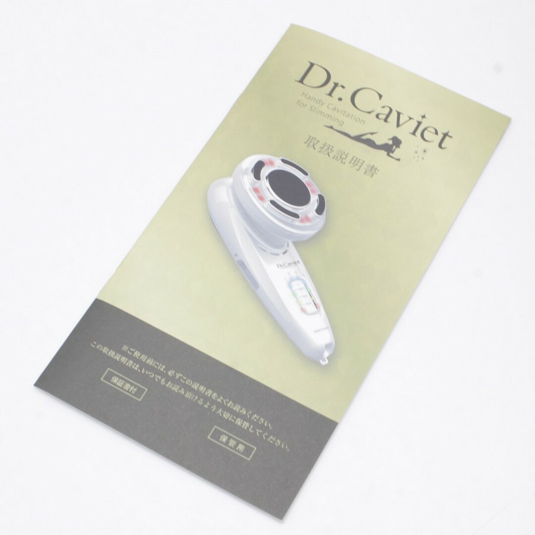 未使用】Dr.Caviet キャビテーション 美容機器 ドクターキャビ 未使用】Dr.Caviet キャビテーション 美容機器 ドクターキャビ
