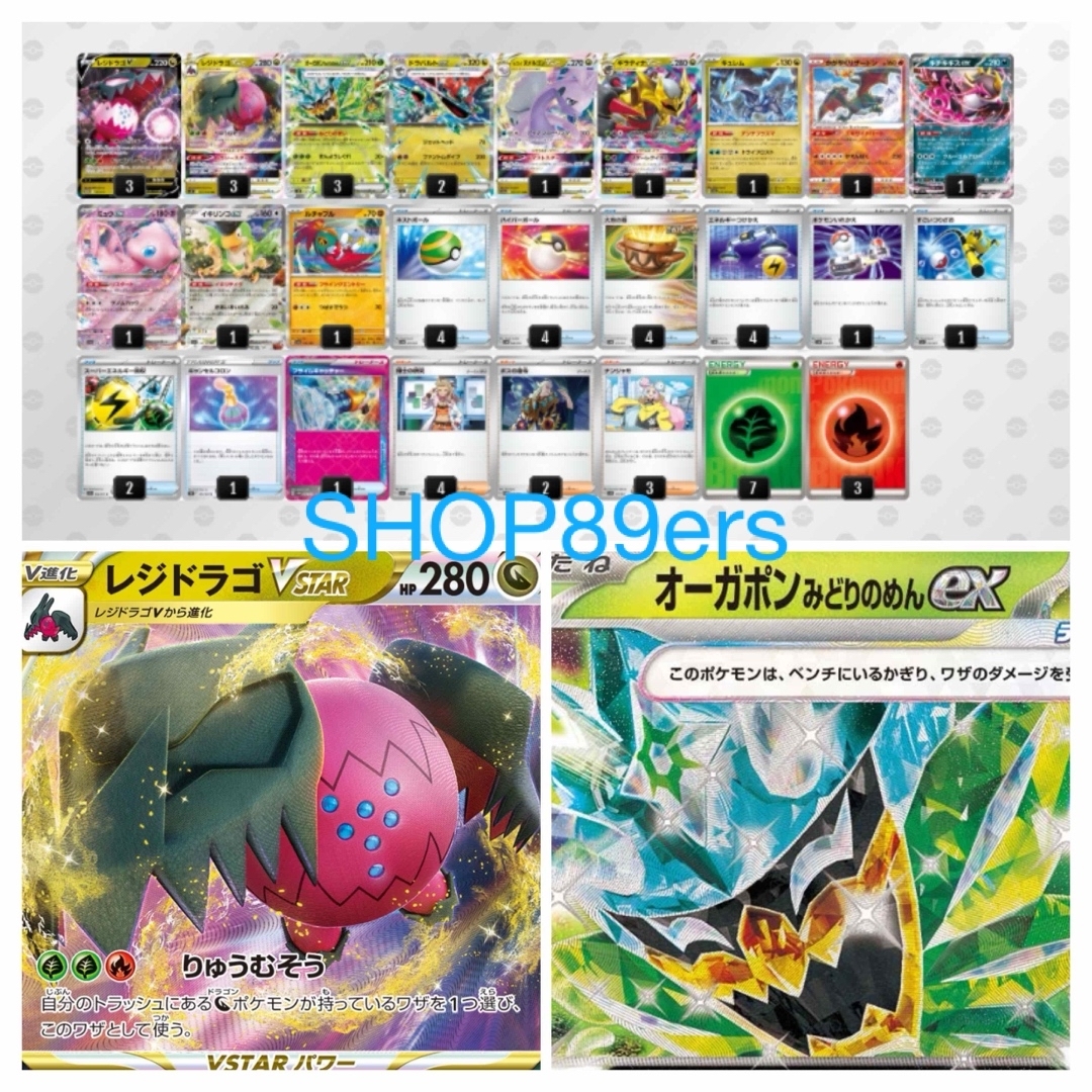 ポケモンカードゲーム レジドラゴV STARデッキ ポケモンカードゲーム レジドラゴV STARデッキ