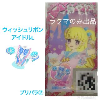 【アイプリバース】ウィッシュリボンアイドルL トップス 夢川ゆい柄【プリフォト】(その他)
