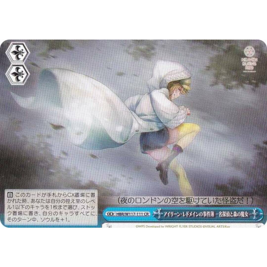ヴァイスシュヴァルツ HBR/W117-111 アイリーン・レドメインの事件簿 −名探偵と森の魔女− (CR クライマックスレア) ブースターパック ヘブンバーンズレッド Vol.2 エンタメ/ホビーのアニメグッズ(その他)の商品写真