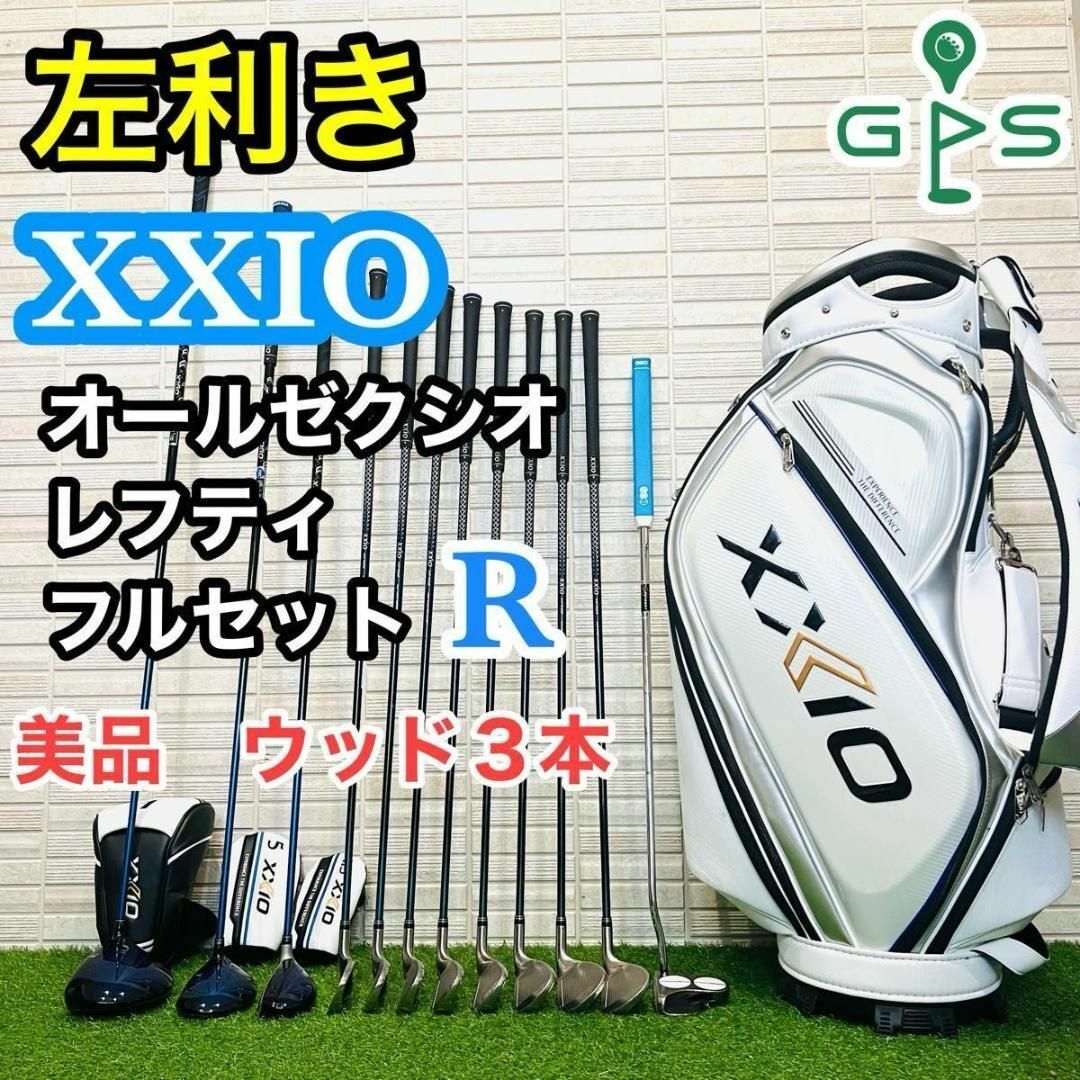 超豪華 左利き レフティ ゼクシオ8 メンズ クラブセット ゴルフ 超豪華 左利き レフティ ゼクシオ8 メンズ クラブセット ゴルフ