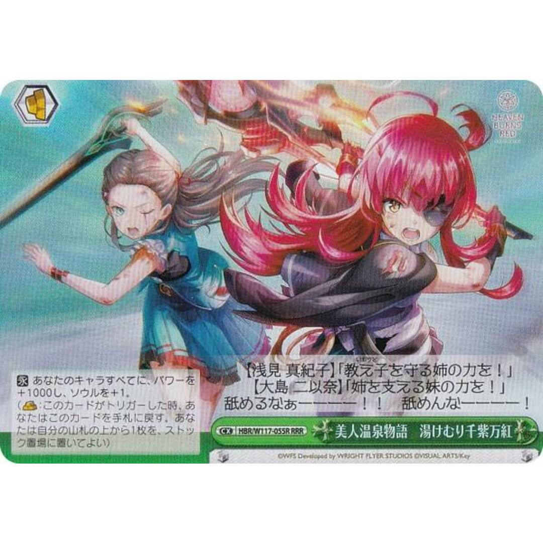 ヴァイスシュヴァルツ HBR/W117-055R 美人温泉物語 湯けむり千紫万紅 (RRR トリプルレア) ブースターパック ヘブンバーンズレッド Vol.2 エンタメ/ホビーのアニメグッズ(その他)の商品写真