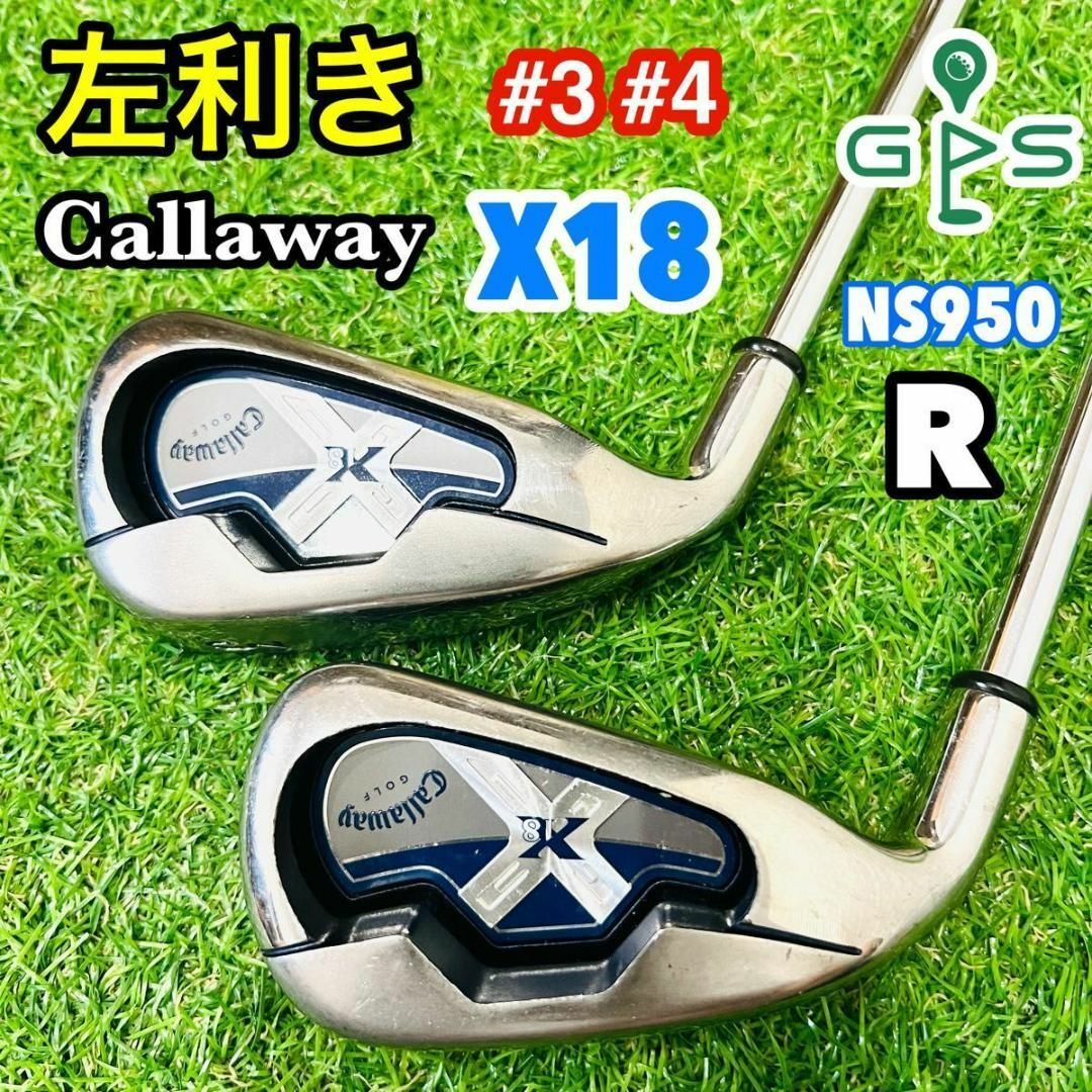 左利き キャロウェイ X18 3番 4番 レフティアイアン ロングアイアン 左利き キャロウェイ X18 3番 4番 レフティアイアン ロングアイアン